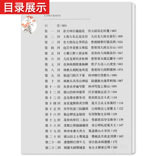 【水浒传】完整版 人民教育出版社上下册初中九年级必读青少年版人教版初三9课外阅读书籍文学文言文中国古典四大名