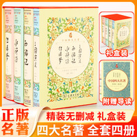 【水浒传】完整版 人民教育出版社上下册初中九年级必读青少年版人教版初三9课外阅读书籍文学文言文中国古典四大名