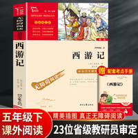 【水浒传】完整版 人民教育出版社上下册初中九年级必读青少年版人教版初三9课外阅读书籍文学文言文中国古典四大名