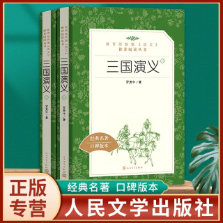 【水浒传】完整版 人民教育出版社上下册初中九年级必读青少年版人教版初三9课外阅读书籍文学文言文中国古典四大名