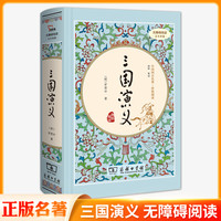 【水浒传】完整版 人民教育出版社上下册初中九年级必读青少年版人教版初三9课外阅读书籍文学文言文中国古典四大名
