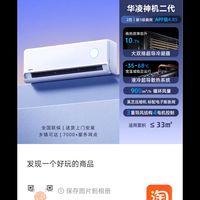 华凌 R 空调KFR-50GW/N8HE1II双排神机二代2匹挂机