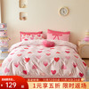 多喜爱 家纺四件套全棉 纯棉 桃粉甜心 1.2米床 床单款 （被套152*218cm)
