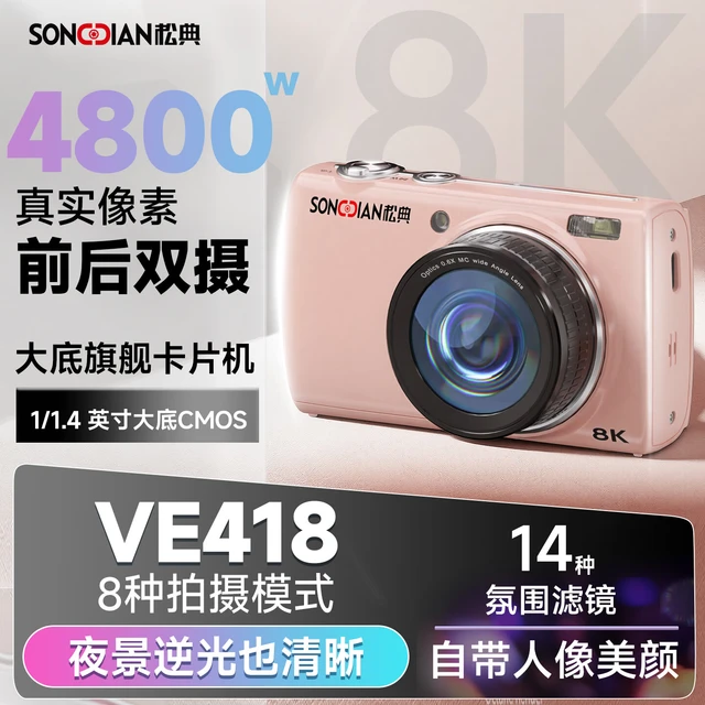  SONGDIAN/松典 4800万像素 数码相机