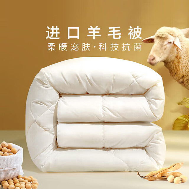 富安娜 富安 娜羊毛被51%进口羊毛被子抗菌冬被双人冬季大豆被芯约7斤203*229cm