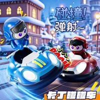 星域传奇 儿童碰碰车玩具男孩小遥控汽车3-6-8-10岁女孩男生 遥控双人碰碰卡丁车