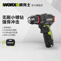 威克士 12V无刷冲击钻WU131X.1家用手电钻手枪钻锂电工具套装+附件WA1621