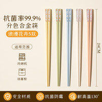 双枪（Suncha）合金筷子家用2024新款抗菌防霉一人一筷快分餐防滑耐高温筷子 卡皮巴拉【5双装】