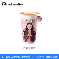 【 coffee/瑞幸咖啡 luckin coffee coffee咖啡】红豆子拿铁电子优惠券