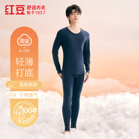 红豆(Hodo)男女士秋衣秋裤纯棉薄款圆领基础打底棉毛内衣套装 男-藏青 2XL 180/105