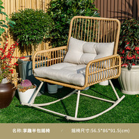 尤特里欧享趣半包摇椅