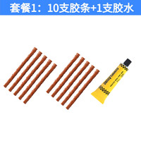 汽车补胎胶条工具摩托车电动车真空轮胎专用快速补胎牛筋条胶水套装