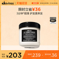 davines 大卫尼斯 欧艾护发素250ml全效奢护高级木质香调滋养顺滑