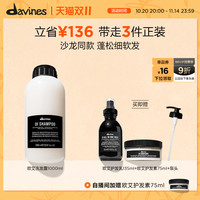 davines 大卫尼斯 欧艾洗发水 沙龙洗护 木质香调
