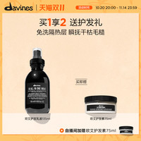 davines 大卫尼斯 OI All in One 全发质全效护发喷雾 135ml