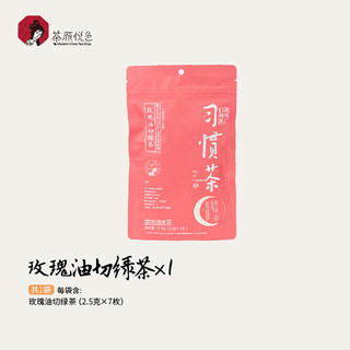 茶颜悦色  习惯茶玫瑰油切绿茶 1 共7枚 冷泡三角茶包