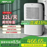 艾普莱斯 AIRPLUS AP12-602EE 除湿机 12L/D