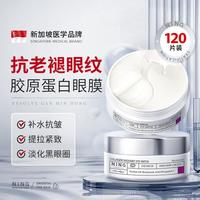新加坡眼膜提拉紧致抗老30岁以上淡化细纹黑眼圈眼袋眼贴