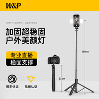 【W&P】自拍杆2025旅游便携直播专业款防抖拍照自拍杆落地三脚架手机支架拍摄万能补光灯2024