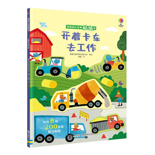 开着卡车去工作/尤斯伯恩幼儿经典贴纸书