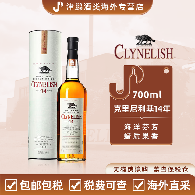 移动端：克里尼利基 Clynelish 14年 单一麦芽 苏格兰威士忌 46%vol 700ml 礼盒装