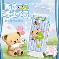 yusen 雨森 泰迪熊联名悬挂式抽纸1200张4层加厚家用原生木浆纸抽 4层 1200张*2提
