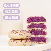 甄伴 DELICIOUS 燕麦紫薯芋泥饼 150g*1袋
