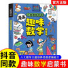 漫画趣味数学启蒙书 正版哇趣味科普百科类数学启蒙书籍必读初中小学生三四五六年级课外书