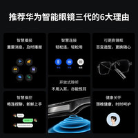  HUAWEI/华为 智慧播报 智能眼镜
