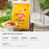 嘉华食品 jiahua food 嘉华鲜花饼经典原味云腿小饼月饼云南特产传统糕点心 9枚