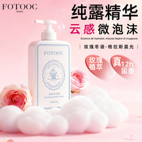Fotooc 芙拓5D玻尿酸香水沐浴露法式香氛除螨清洁持久留香男女洗澡