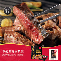 必胜优选 必胜客原肉整切优选西冷牛排10片家庭儿童早餐官方旗舰店牛肉牛扒
