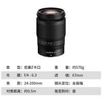 尼康(Nikon)全画幅微单相机镜头 Z卡口镜头适用于人像/风光/微距镜头 Z28-400mm/Z40/z24-120/z24-200 Z 24-200mm