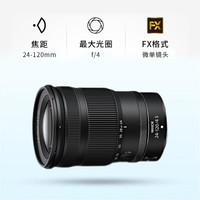 尼康（Nikon）全画幅微单相机镜头 Z卡口镜头适用于人像/风光/微距镜头 Z28-400mm/Z40/z24-120/z24-200 Z 24-120mm
