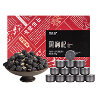 YUQEAFOOR 裕杞福 黑枸杞 320g 礼盒装