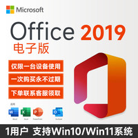 Microsoft 双11最后两天 office2019永久激活码兑换码终身版office软件