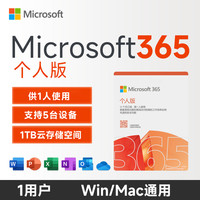 Microsoft 自动发 微软Office365新订续费激活码Microsoft365个人版1年