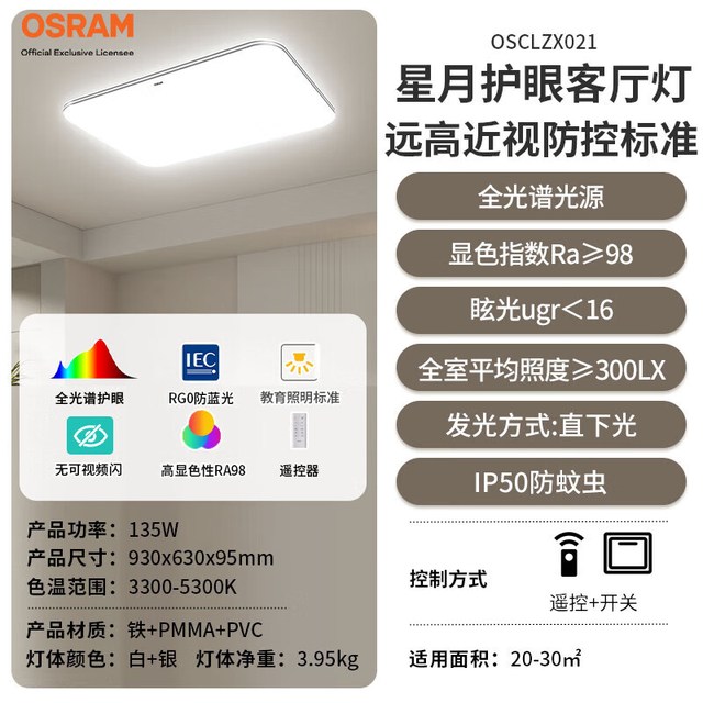 今日必买：欧司朗 吸顶灯卧室灯灯具现代风全光谱儿童护眼三色调光星月系列包安装