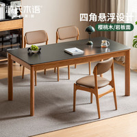 源氏木语实木岩板餐桌樱桃木复古饭桌餐厅家用吃饭桌子餐桌椅组合 1.8米洞石岩板餐桌