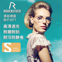 RODENSTOCK/罗敦司得 高清 近视镜片  非球面镜片