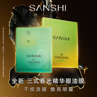 三式【易梦玲】春光宝塔精华眼油膜贴4片抗皱紧致修护保湿送 1盒