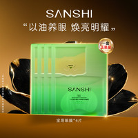 三式【易梦玲推荐】春光宝塔精华眼油膜贴4片抗皱紧致修护保湿送礼物