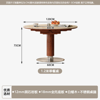 FGME中古胡桃色维亚饭桌实木小户型家用伸缩可变圆桌折叠洞石岩板餐桌 1.2米 单桌