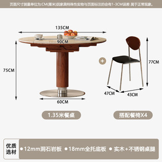 FGME中古胡桃色维亚饭桌实木小户型家用伸缩可变圆桌折叠洞石岩板餐桌 1.35米 一桌四椅