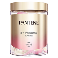 PANTENE 潘婷 显色提亮胶囊精油 50粒