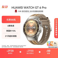 华为 HUAWEI WATCH GT 6 Pro 蓝牙版 智能手表 45.6mm 琥珀棕 复合编织表带