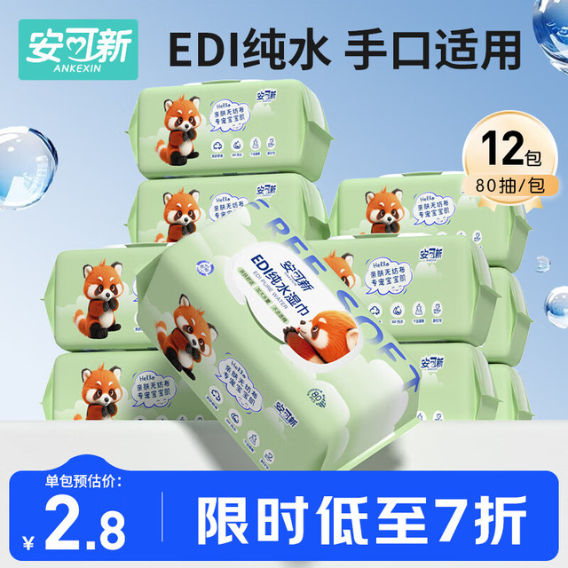 PLUS会员：安可新 婴儿湿纸巾80抽*12包