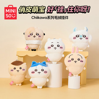 名创优品（MINISO）chiikawa毛绒挂件玩偶摆件挂饰玩具女Chiikawa吉伊