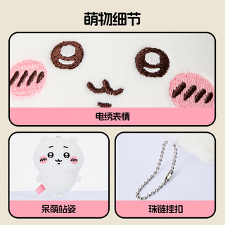 名创优品（MINISO）chiikawa毛绒挂件玩偶摆件挂饰玩具女Chiikawa吉伊