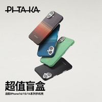 PITAKA 适用苹果iPhone16ProMax/16Plus/15ProMax/14ProMax/15Plus系列芳纶纤维磁吸手机壳 福袋